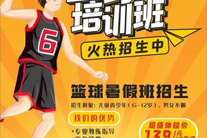 我们想开个篮球培训班,现在前提是怎么招生。宣传单怎么写?具体步骤怎么样?对象是初中高中学生。求指点